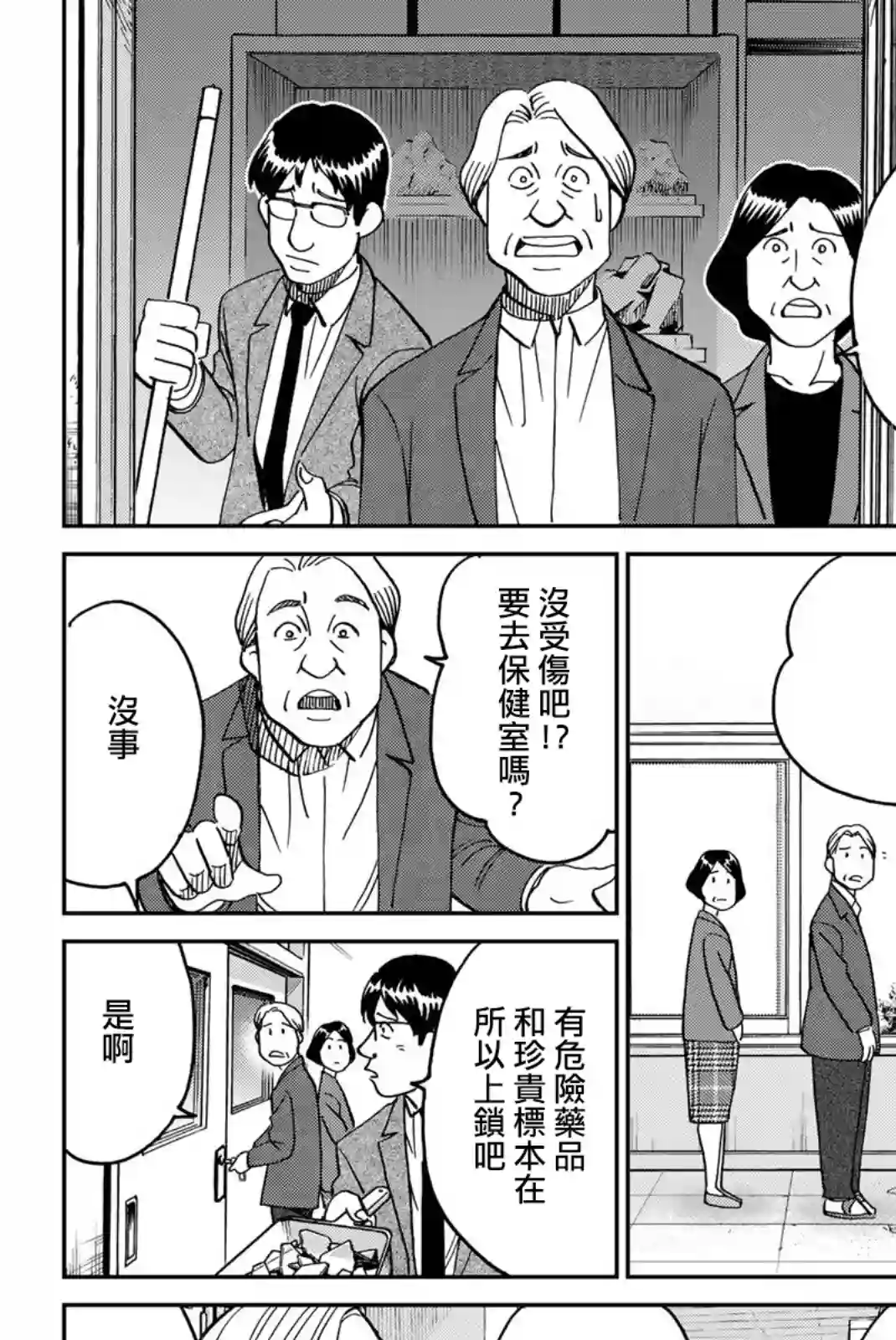 Q.E.D. iff-证明终了-第36话