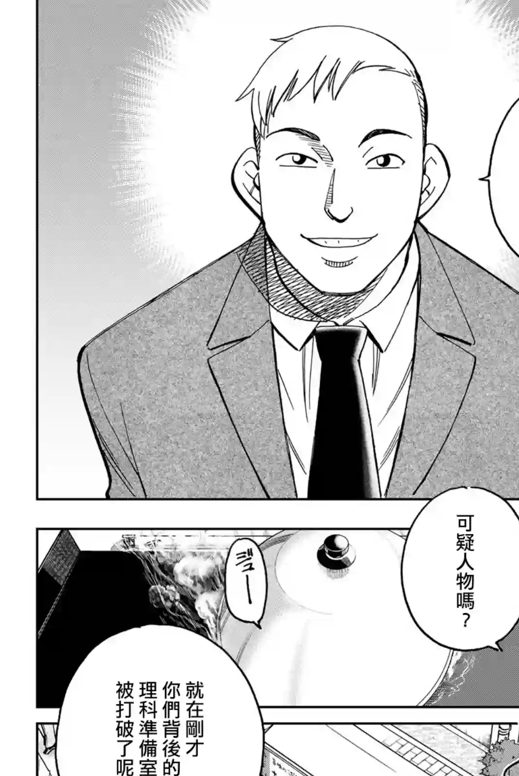 Q.E.D. iff-证明终了-第36话