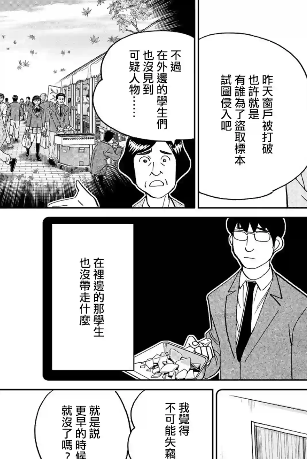 Q.E.D. iff-证明终了-第36话