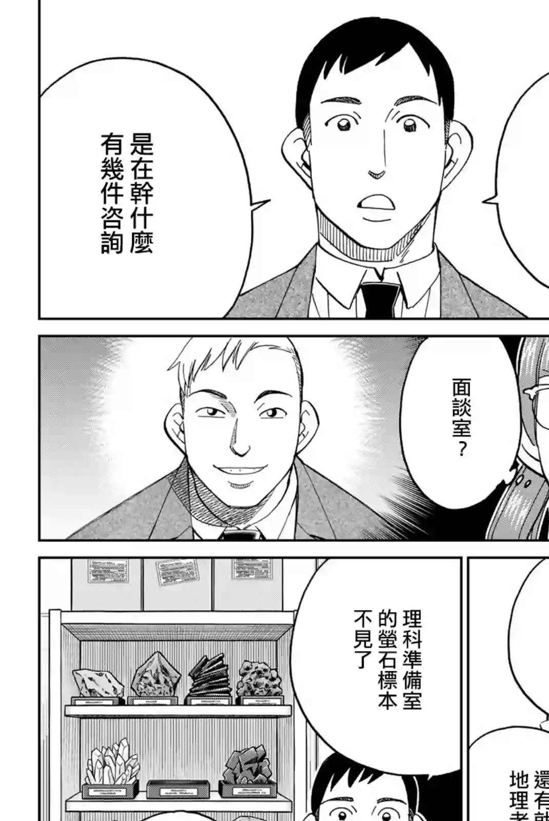 Q.E.D. iff-证明终了-第36话
