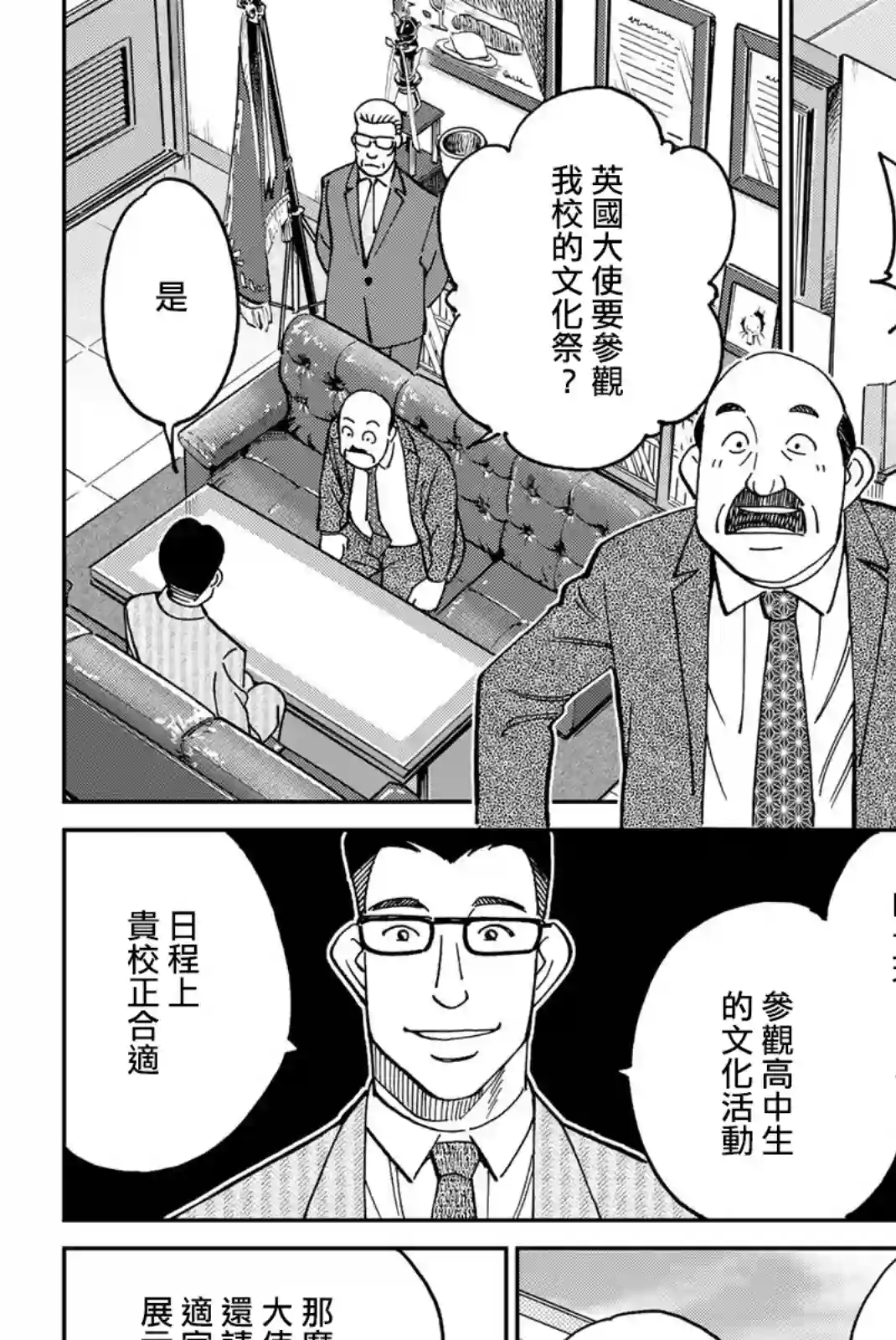 Q.E.D. iff-证明终了-第36话