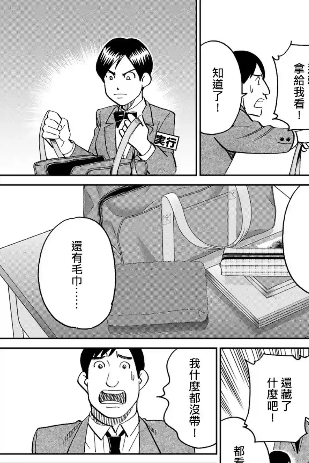 Q.E.D. iff-证明终了-第36话