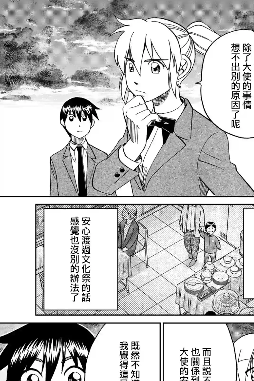 Q.E.D. iff-证明终了-第36话