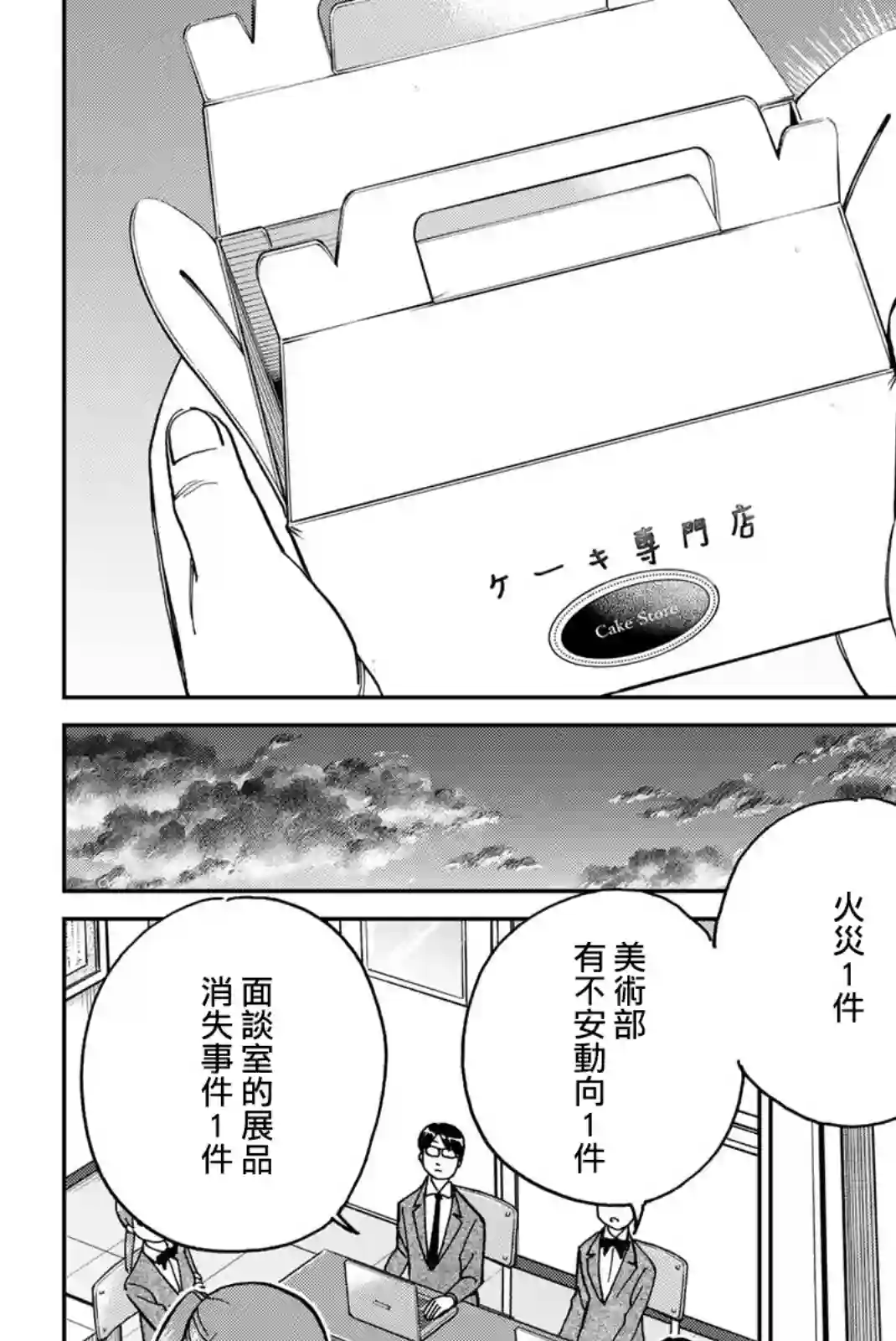 Q.E.D. iff-证明终了-第36话