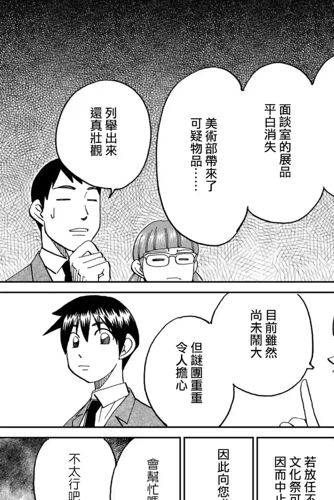 Q.E.D. iff-证明终了-第36话