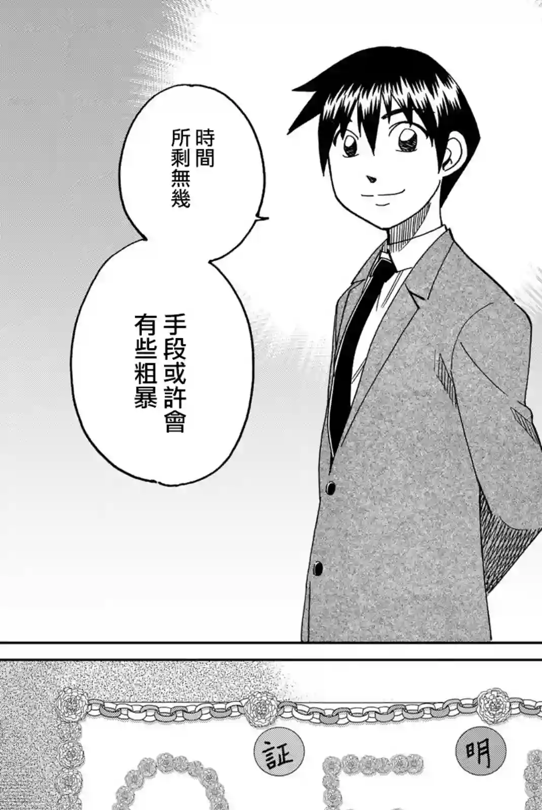 Q.E.D. iff-证明终了-第36话