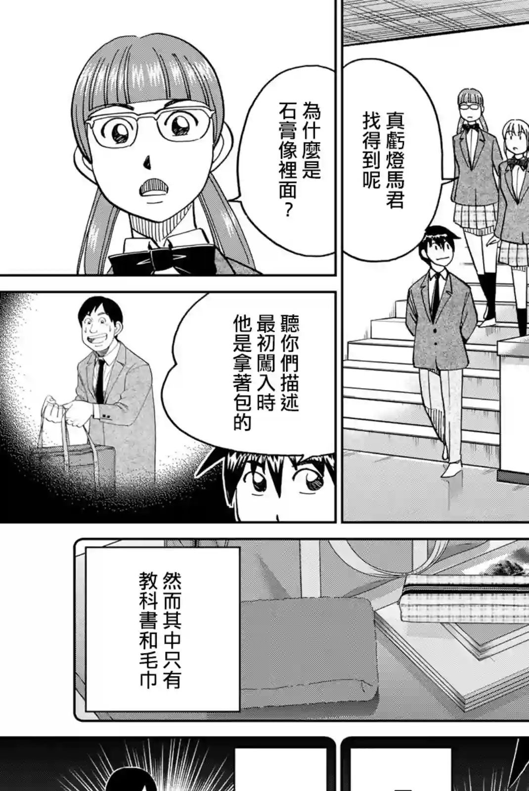Q.E.D. iff-证明终了-第36话