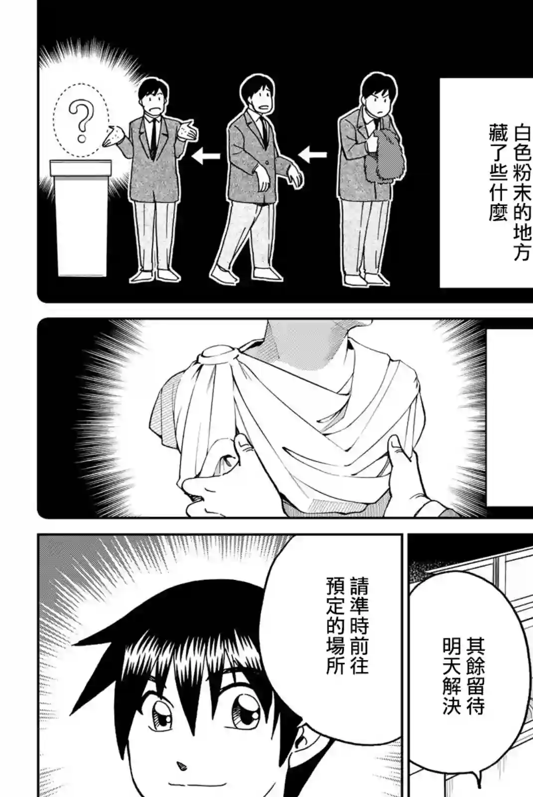 Q.E.D. iff-证明终了-第36话