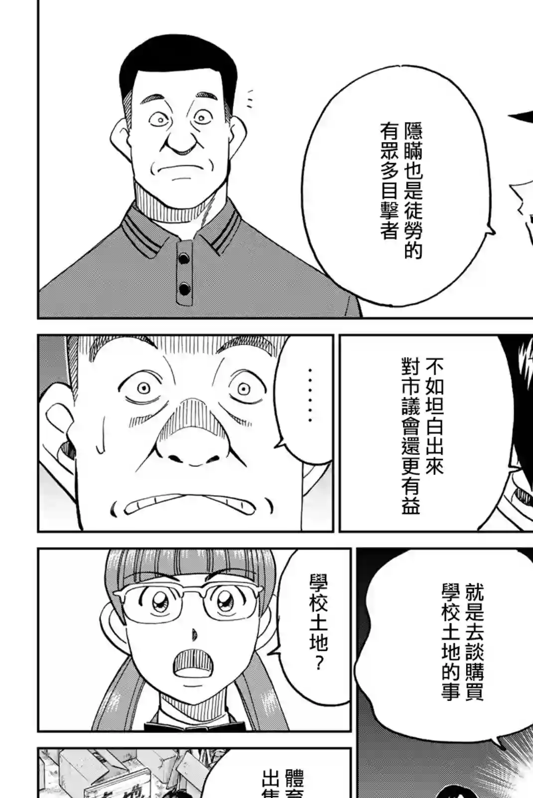 Q.E.D. iff-证明终了-第36话