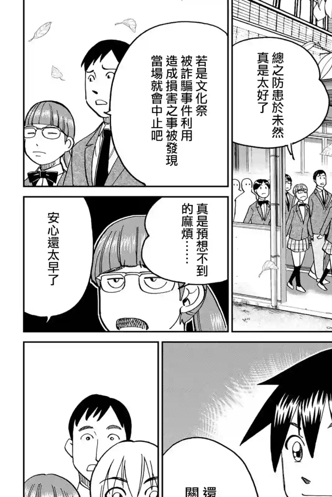 Q.E.D. iff-证明终了-第36话