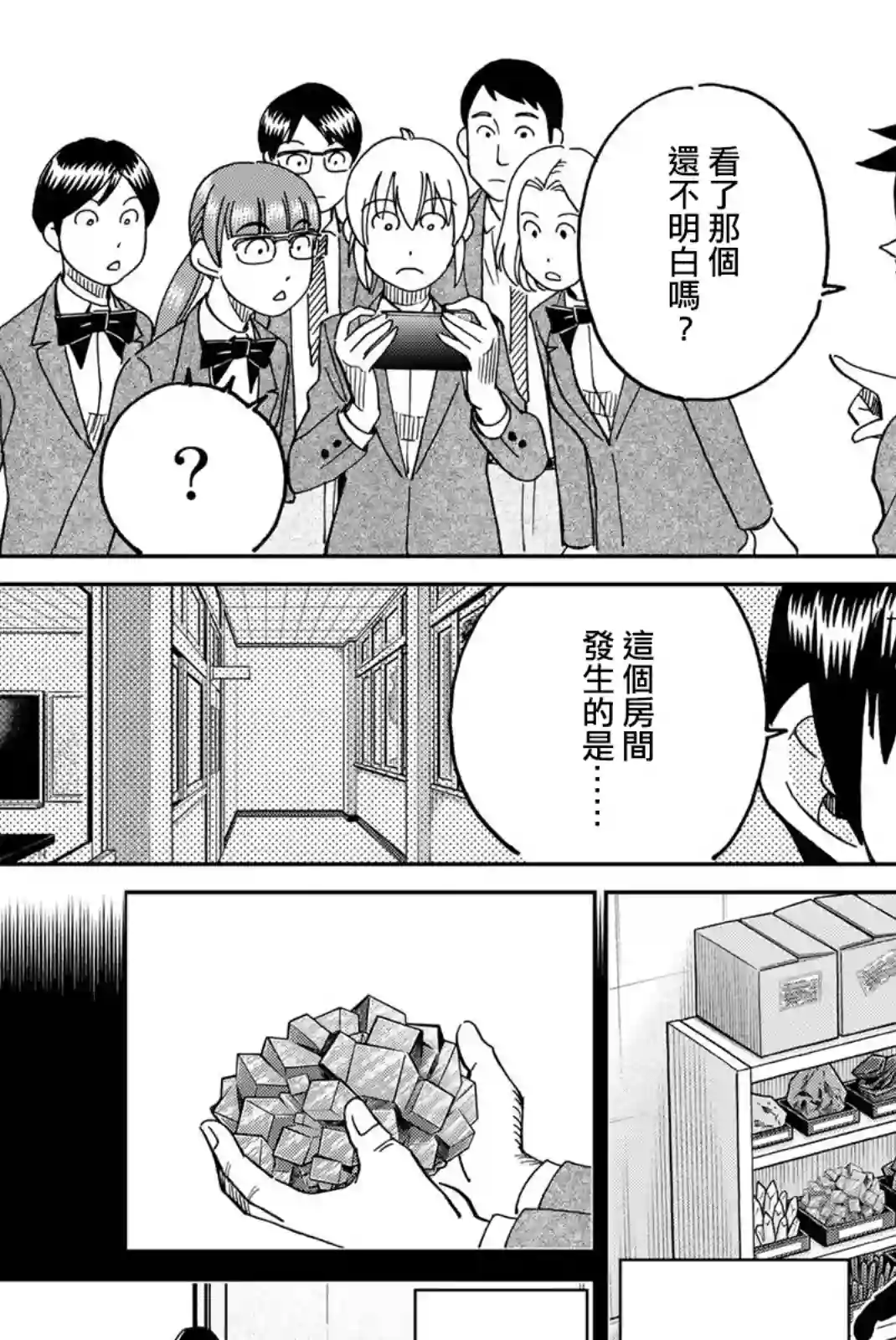 Q.E.D. iff-证明终了-第36话