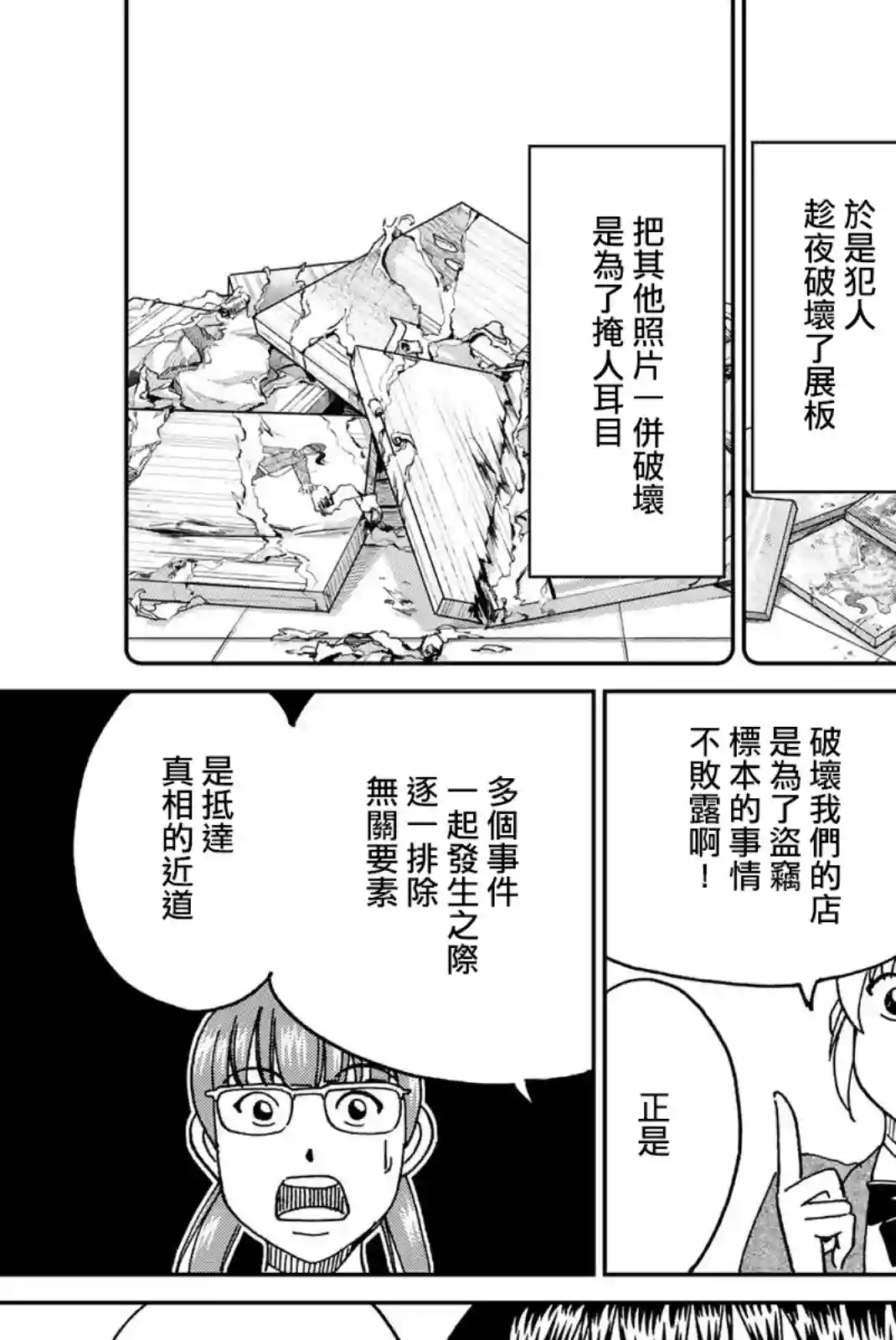 Q.E.D. iff-证明终了-第36话