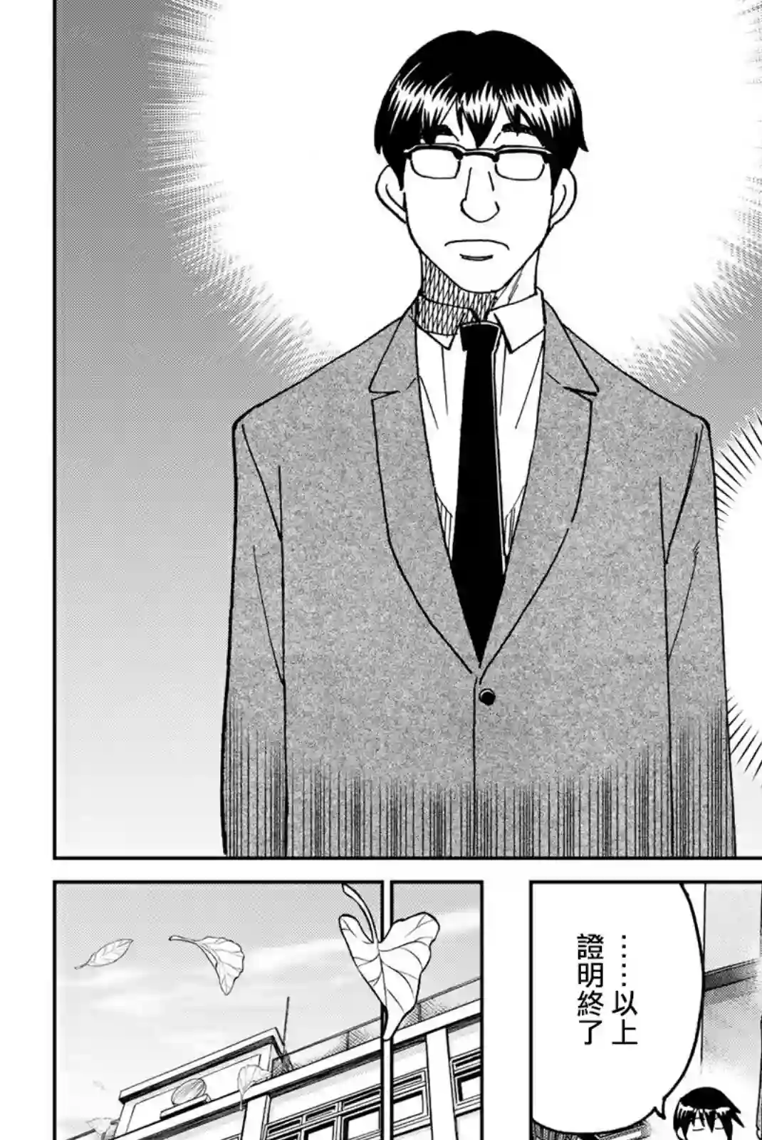 Q.E.D. iff-证明终了-第36话