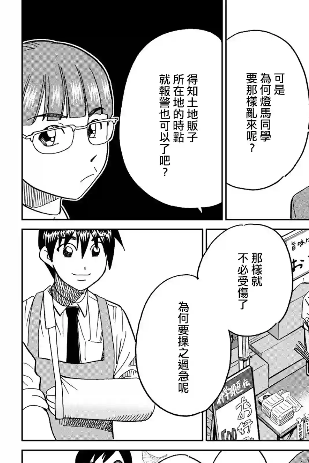 Q.E.D. iff-证明终了-第36话