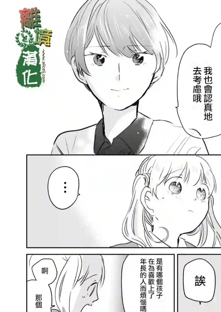 13年后的你第07话