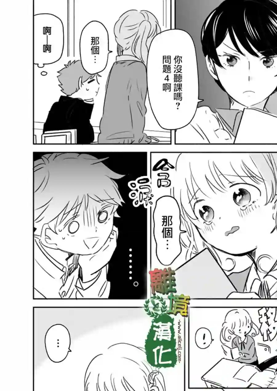 13年后的你第07话