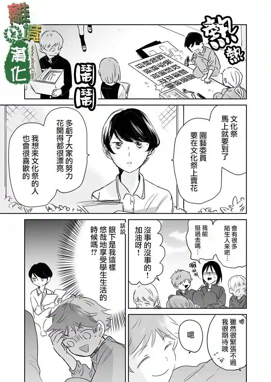 13年后的你第08话