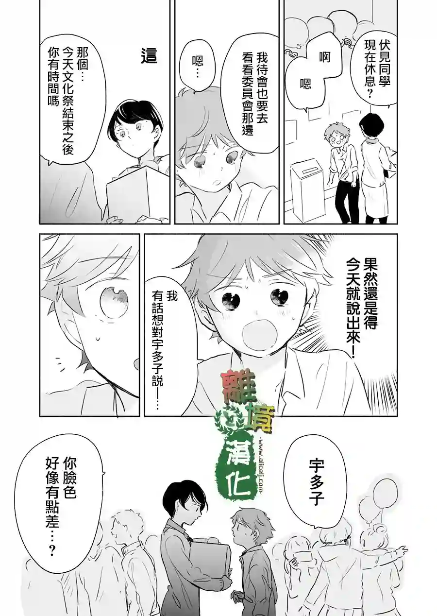 13年后的你第08话