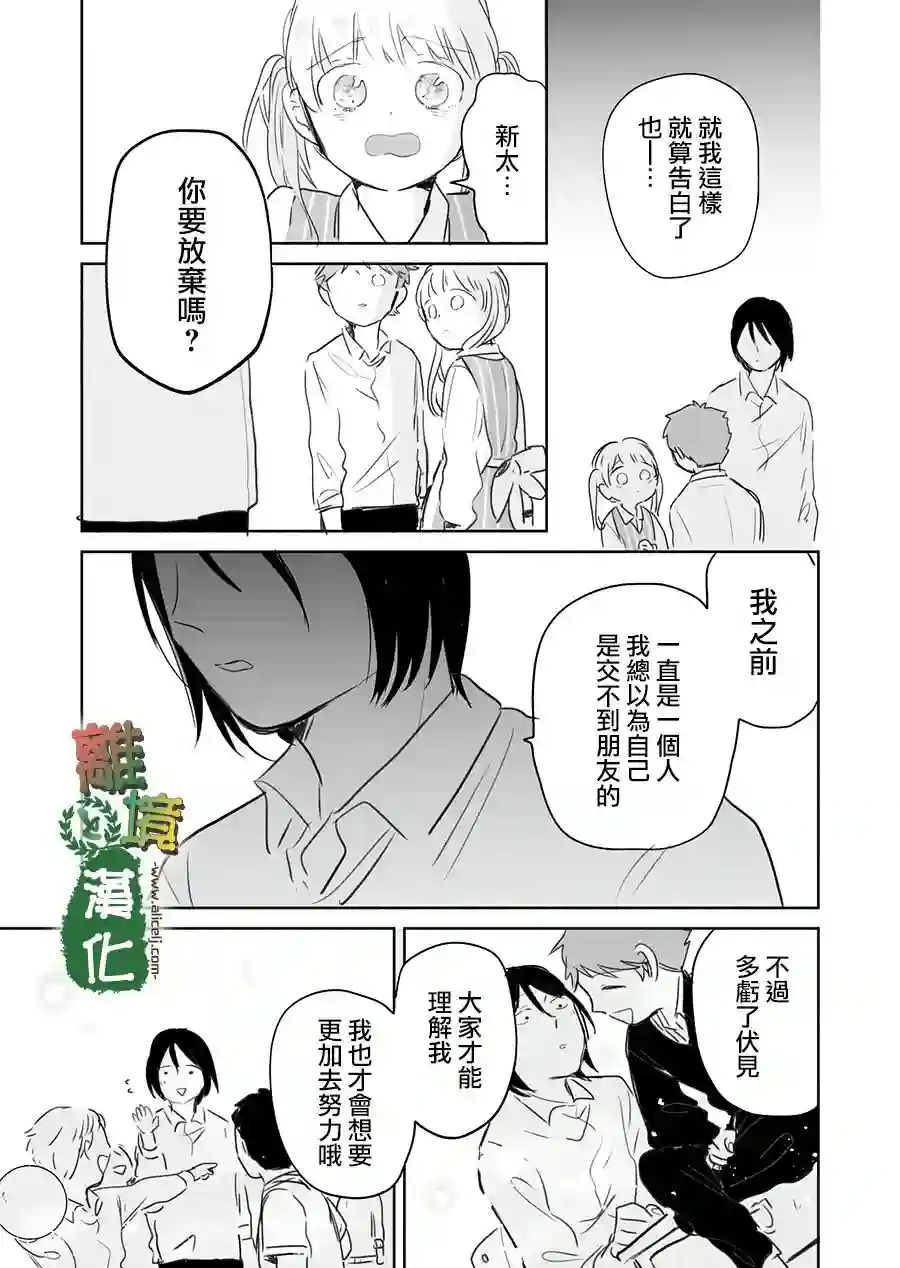 13年后的你第08话