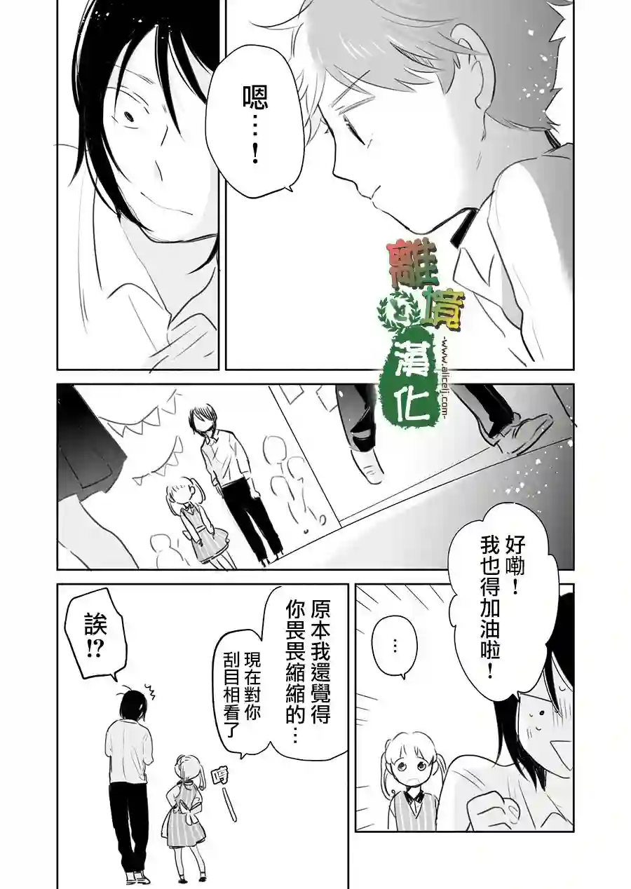 13年后的你第08话