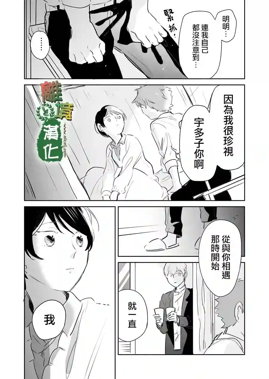13年后的你第08话