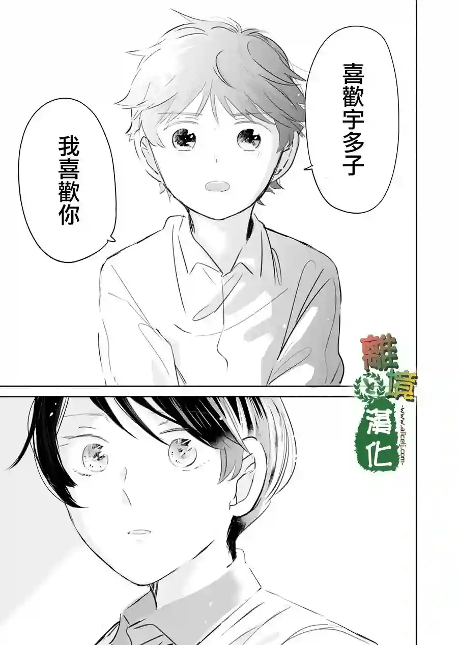 13年后的你第08话