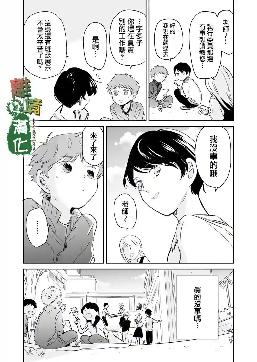 13年后的你第08话