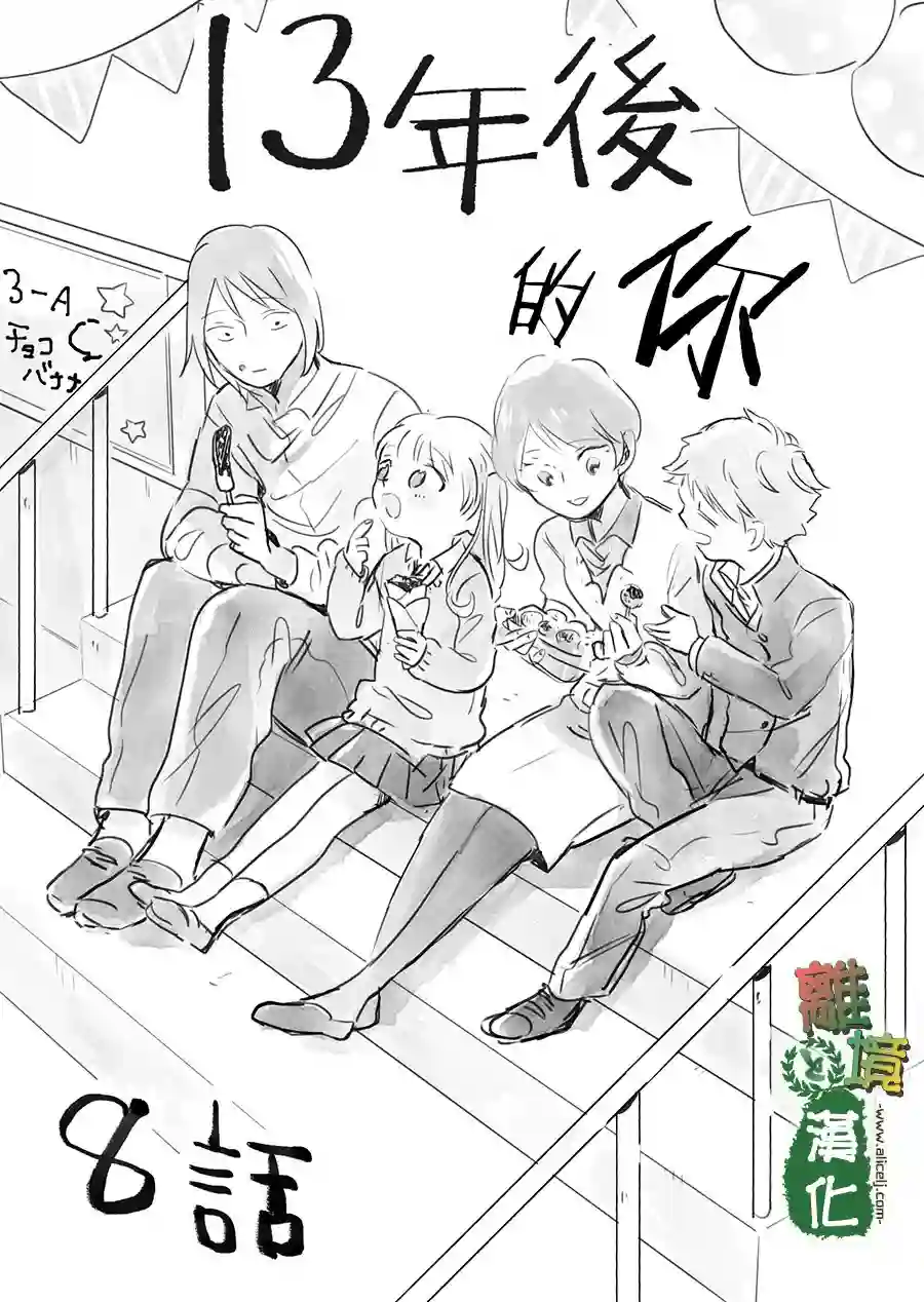 13年后的你第08话