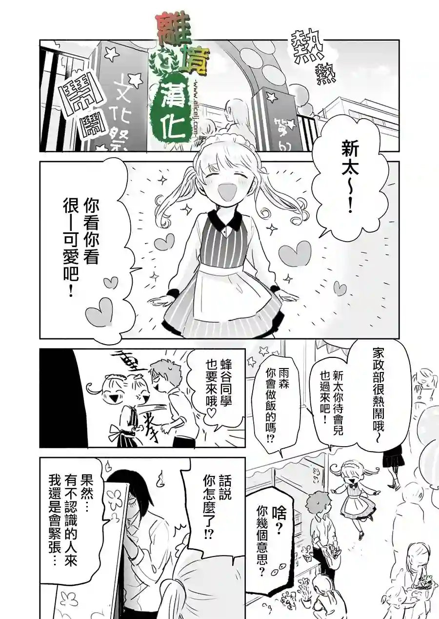 13年后的你第08话