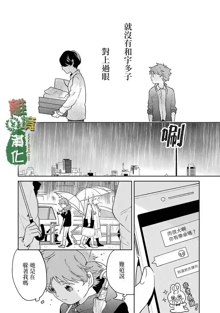 13年后的你第09话