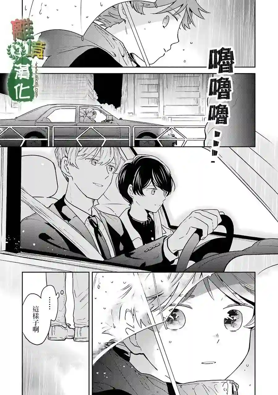 13年后的你第09话