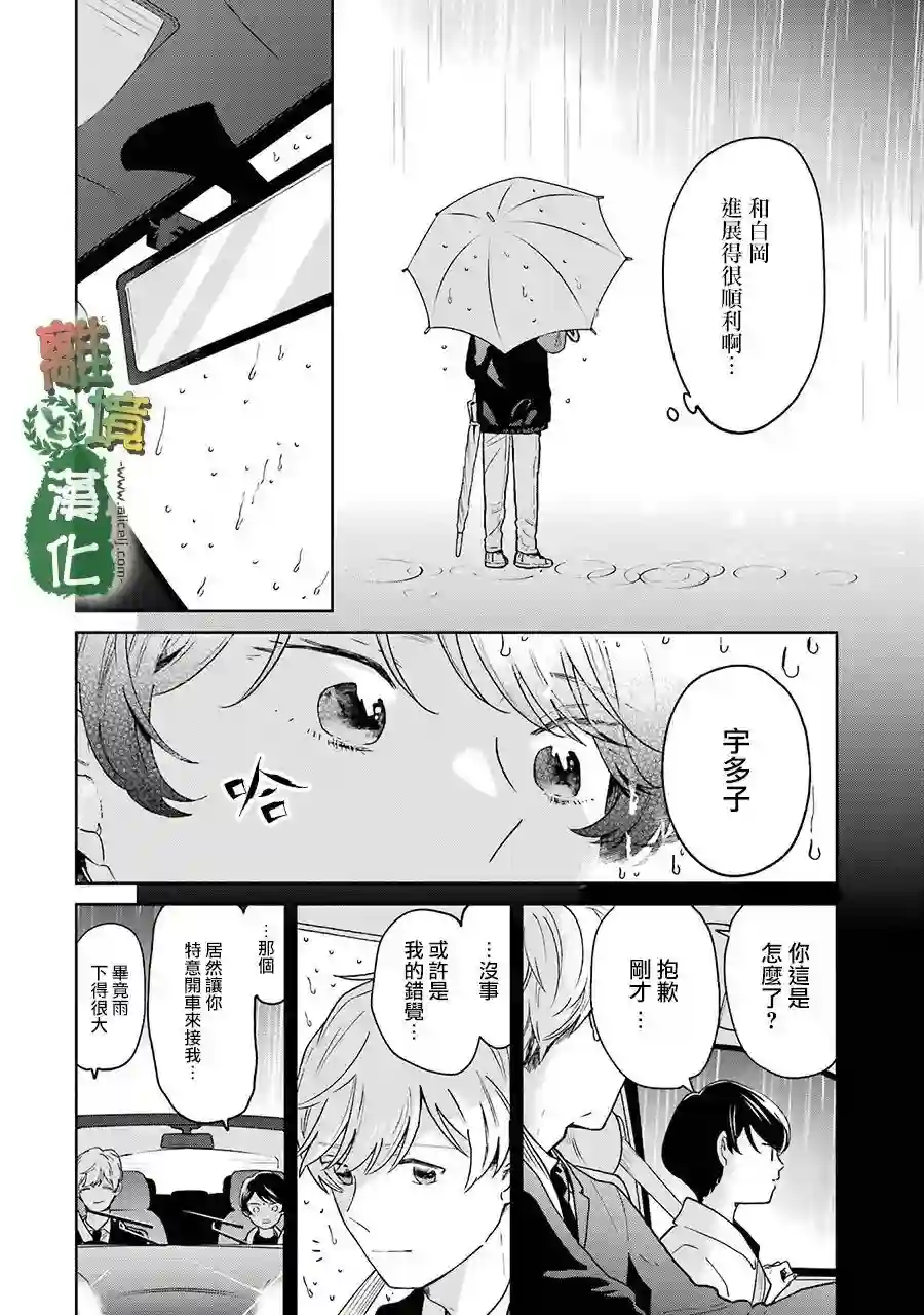 13年后的你第09话
