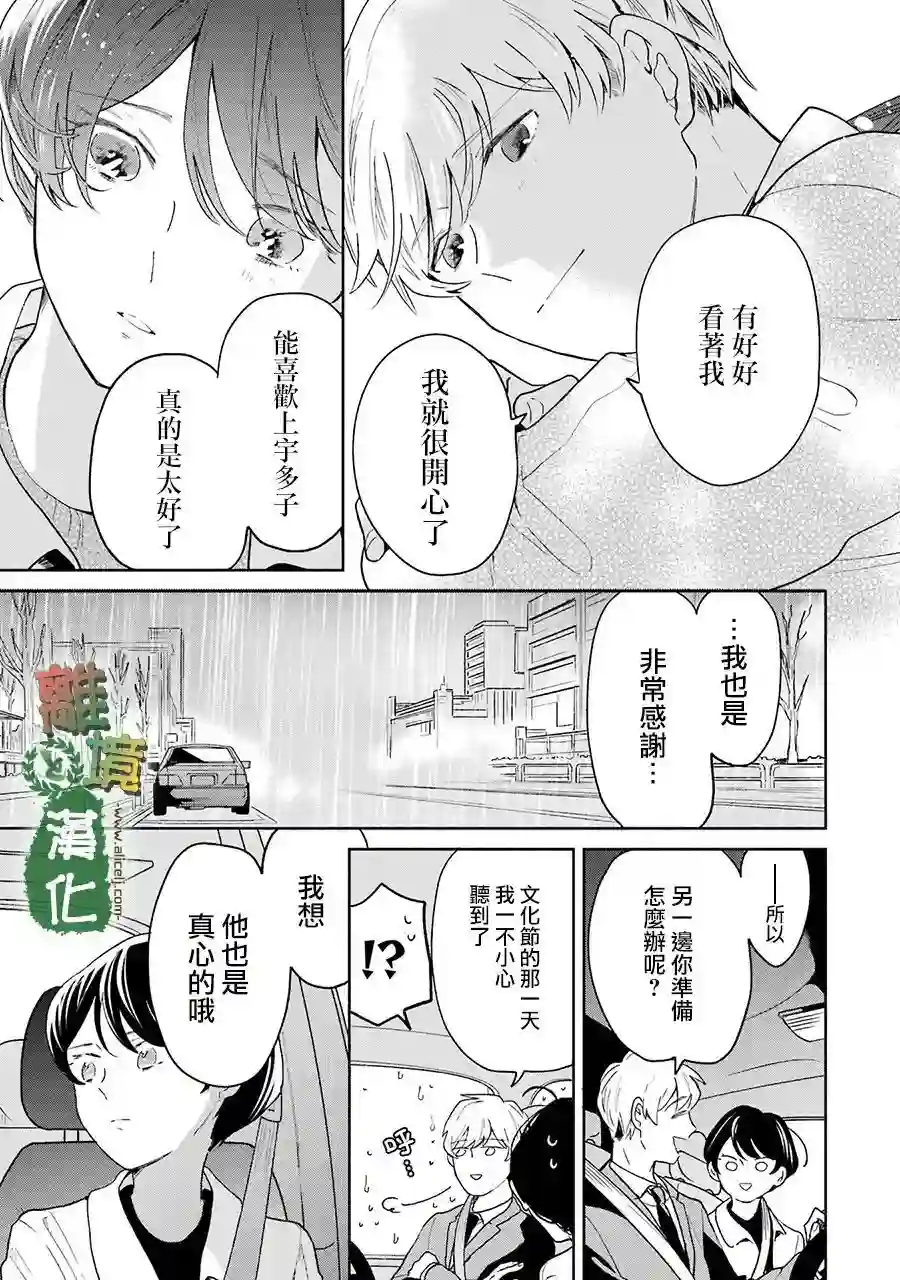 13年后的你第09话