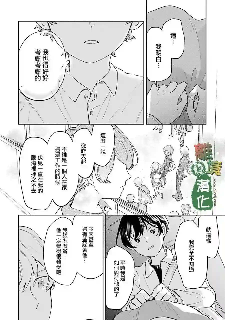 13年后的你第09话