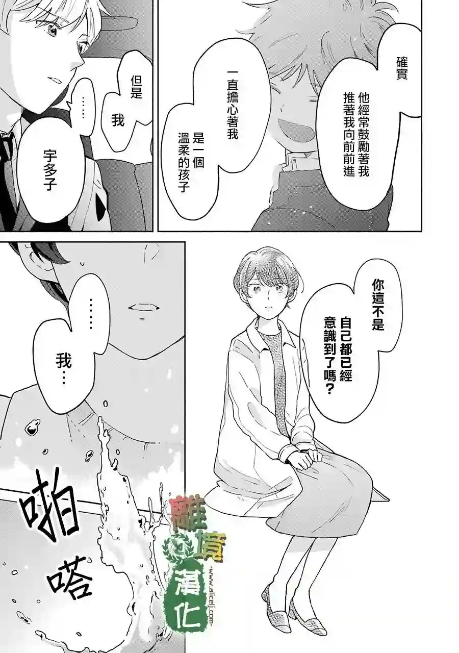 13年后的你第09话