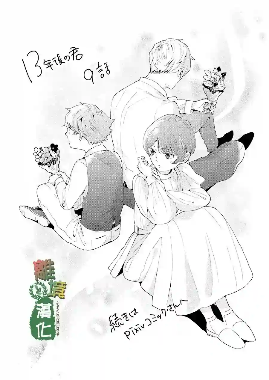 13年后的你第09话