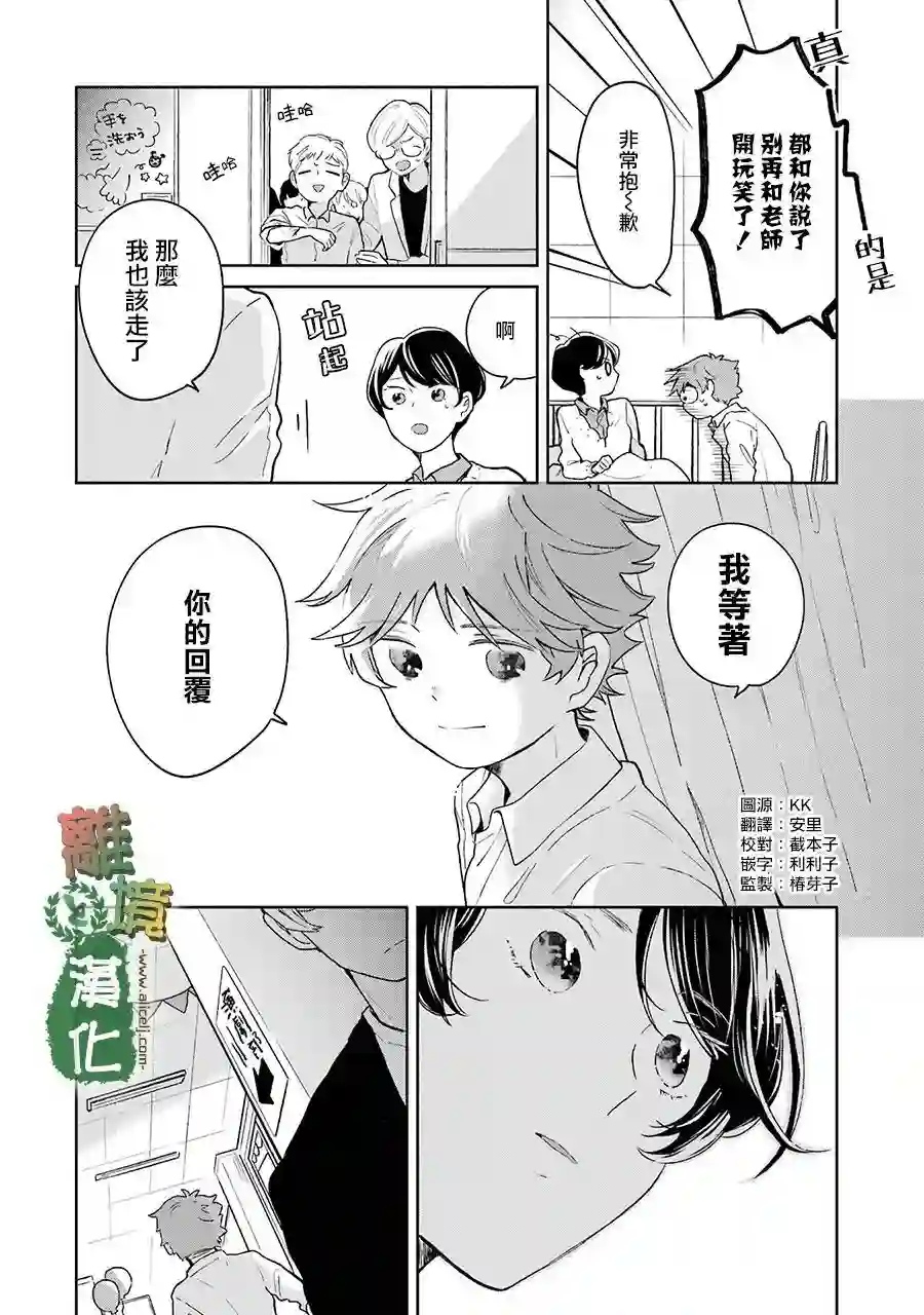 13年后的你第09话