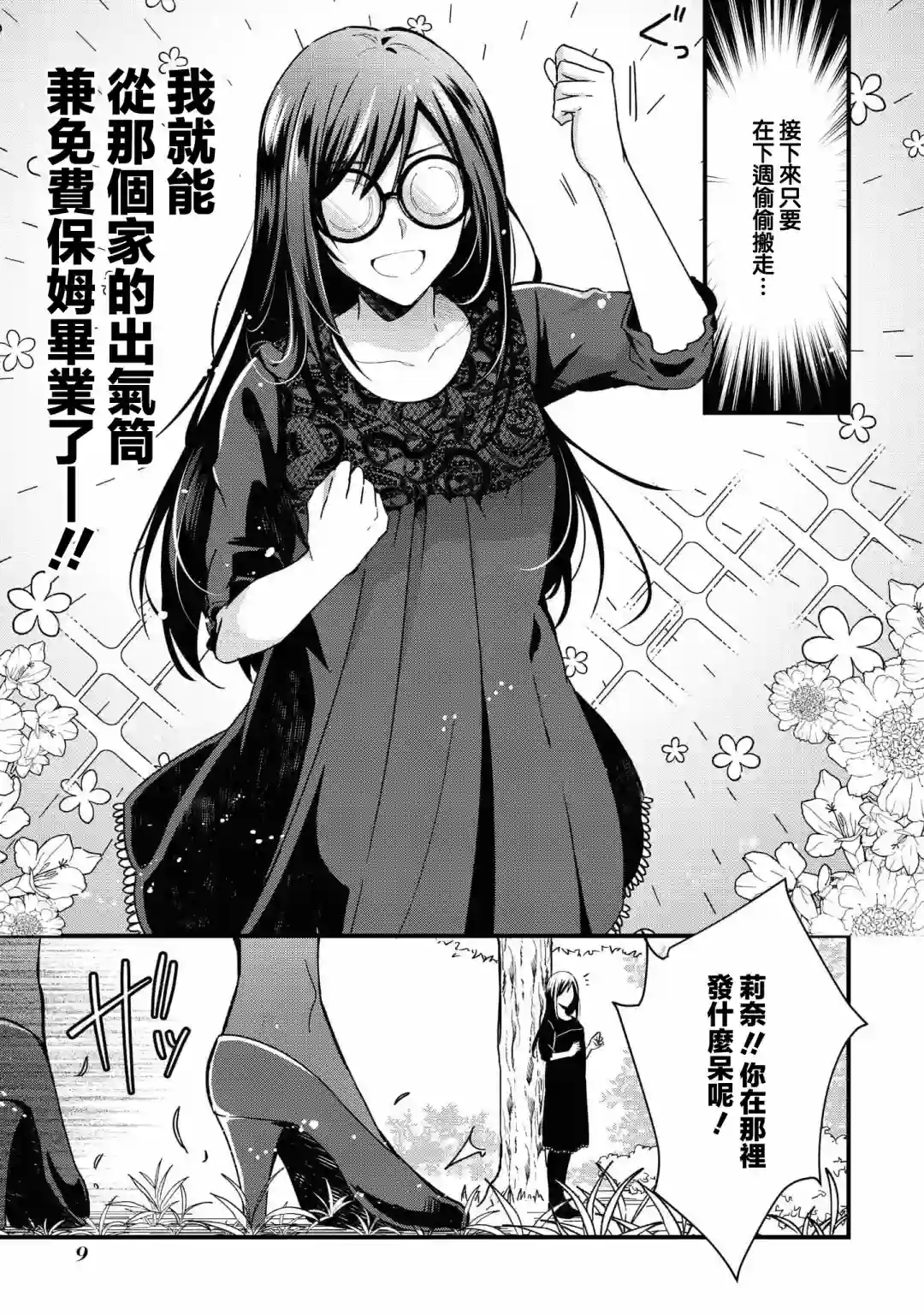 骑士团团长想要独占原眼镜少女第01话