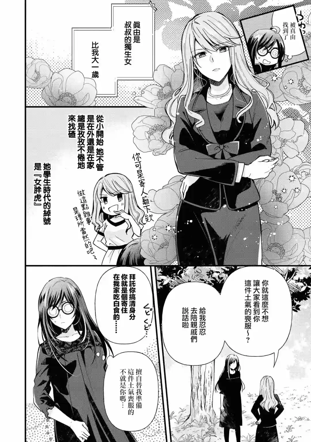 骑士团团长想要独占原眼镜少女第01话