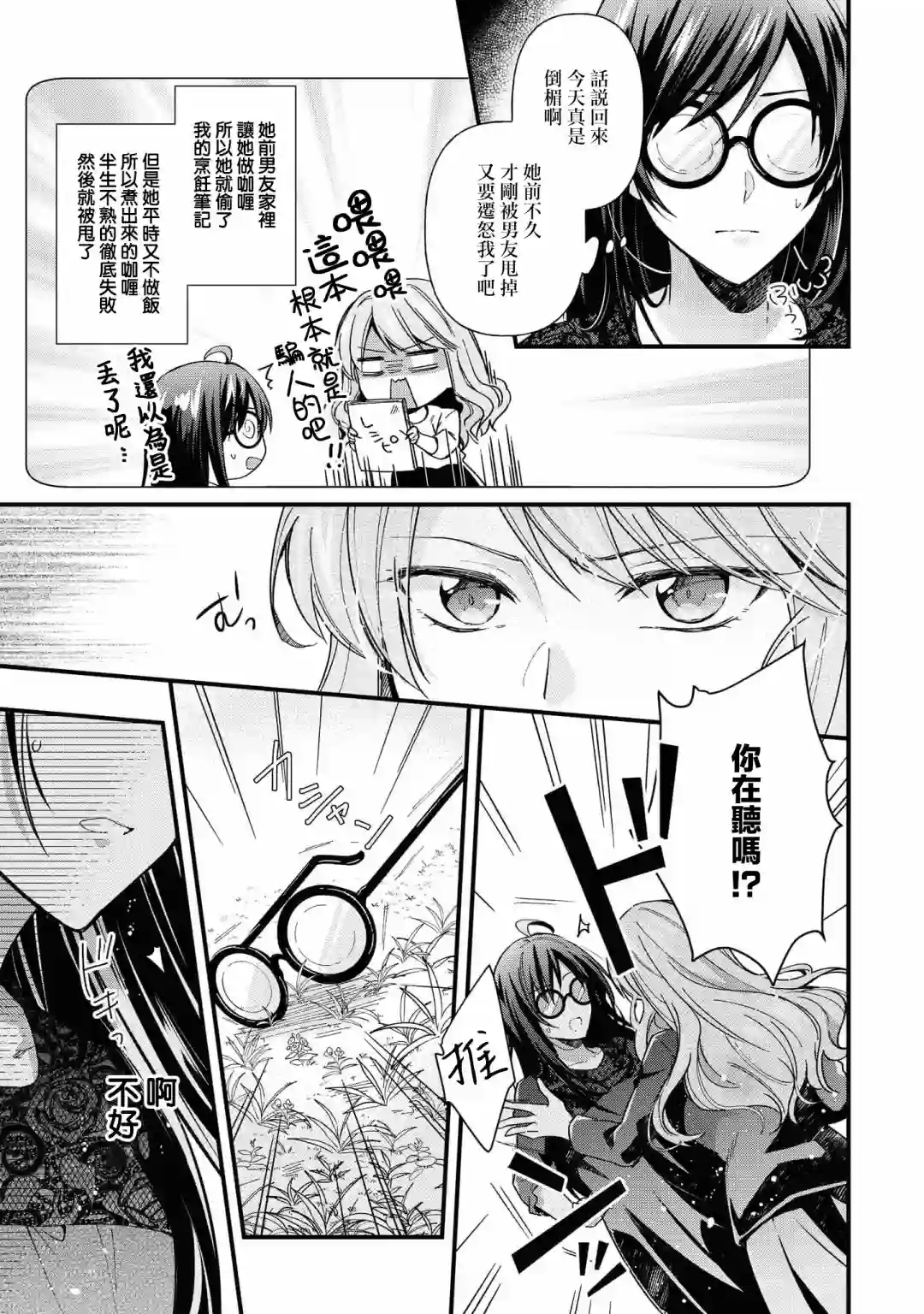 骑士团团长想要独占原眼镜少女第01话