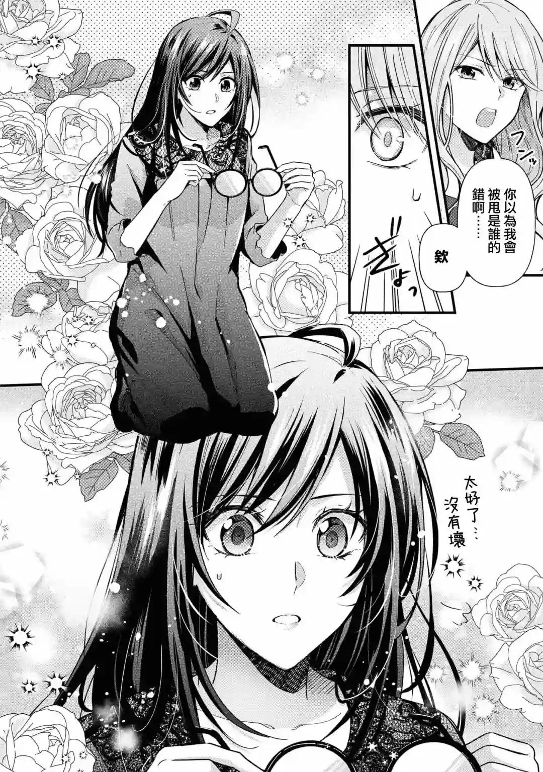 骑士团团长想要独占原眼镜少女第01话