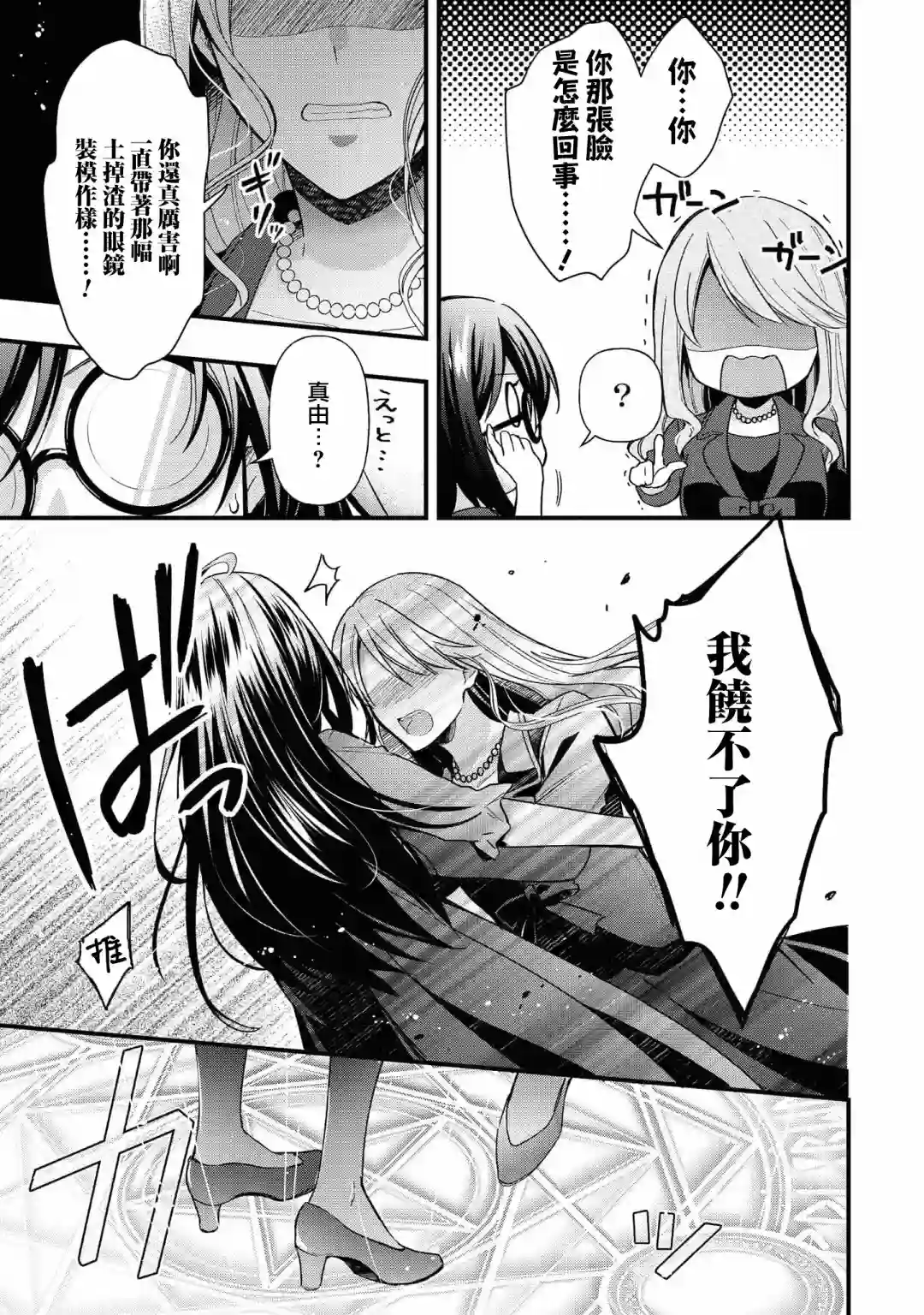 骑士团团长想要独占原眼镜少女第01话