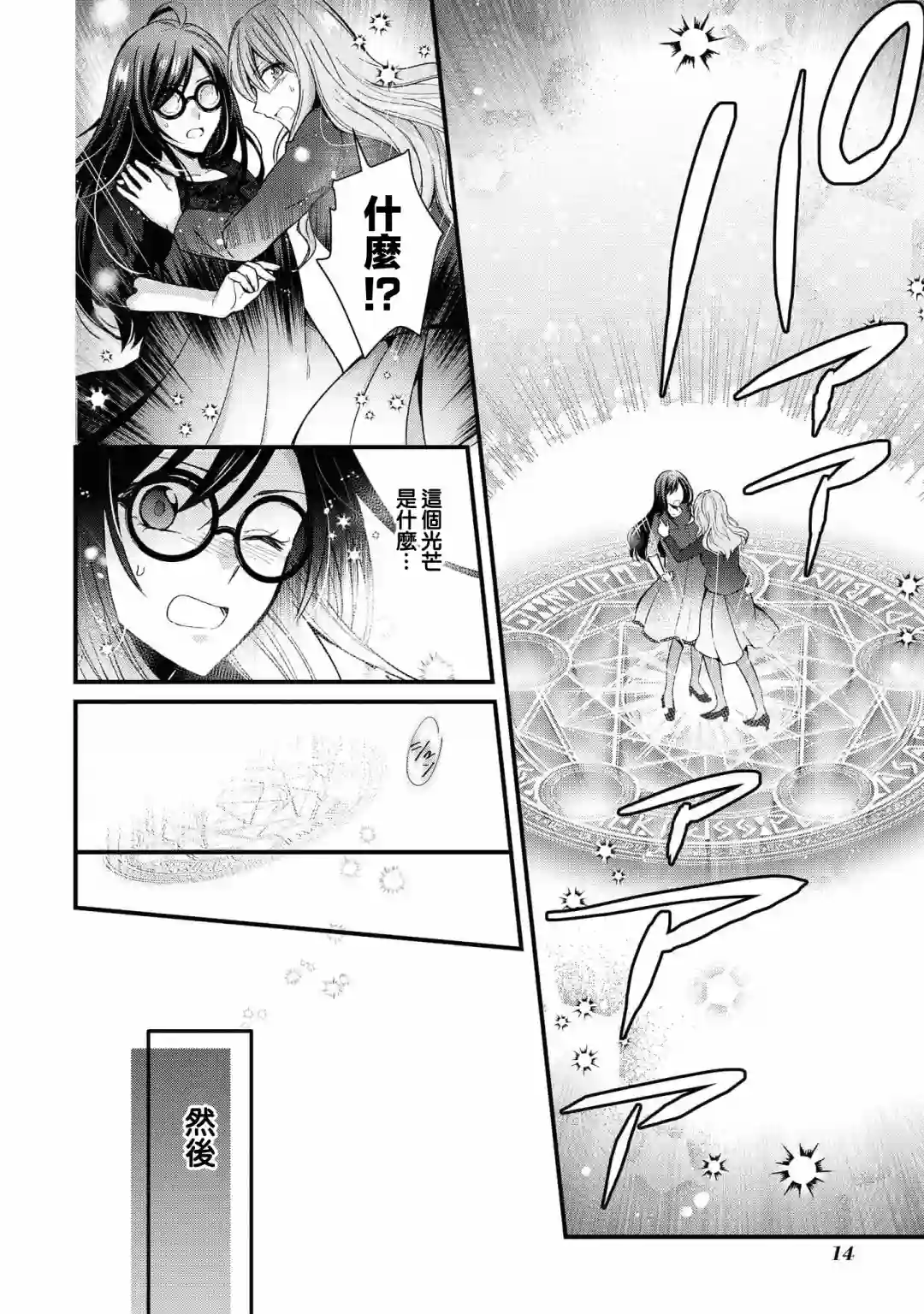 骑士团团长想要独占原眼镜少女第01话