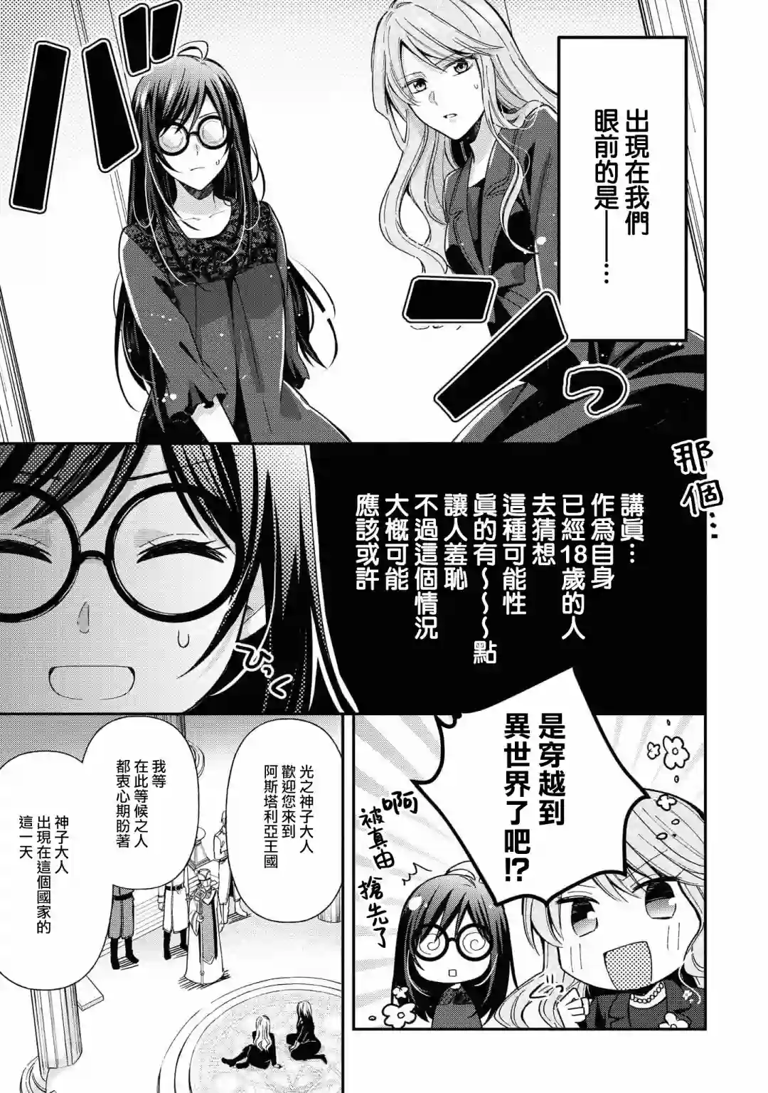 骑士团团长想要独占原眼镜少女第01话