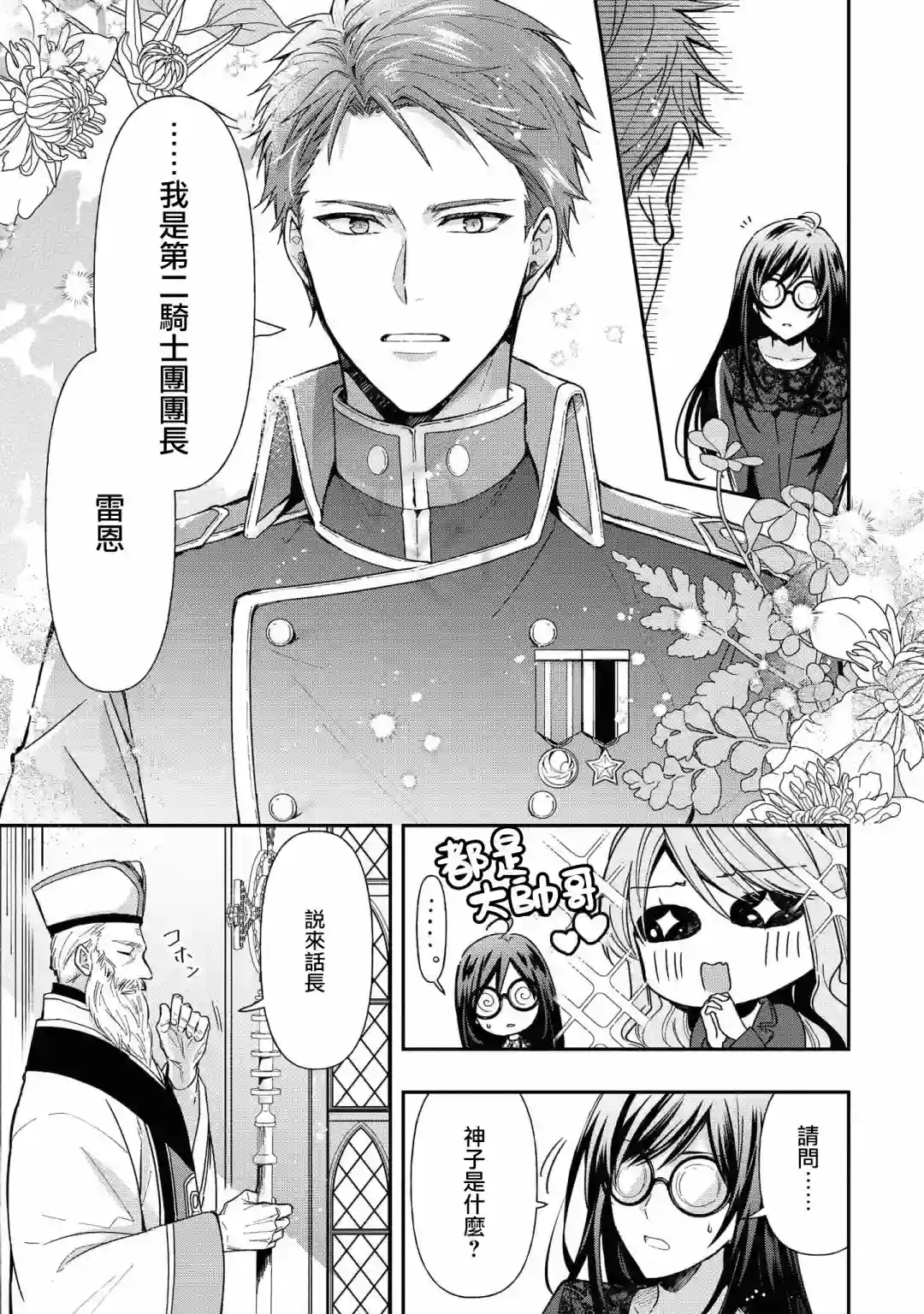 骑士团团长想要独占原眼镜少女第01话