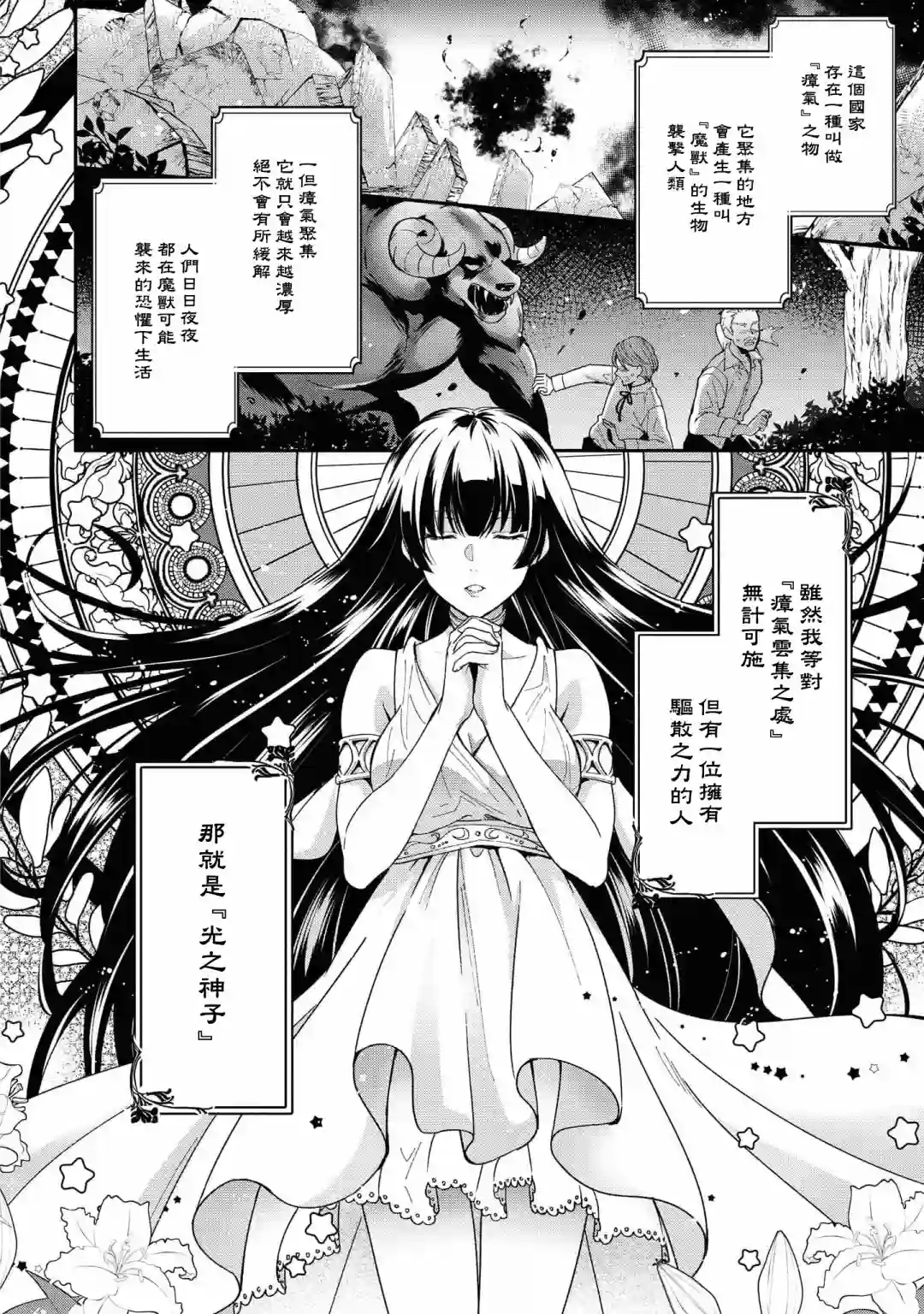 骑士团团长想要独占原眼镜少女第01话