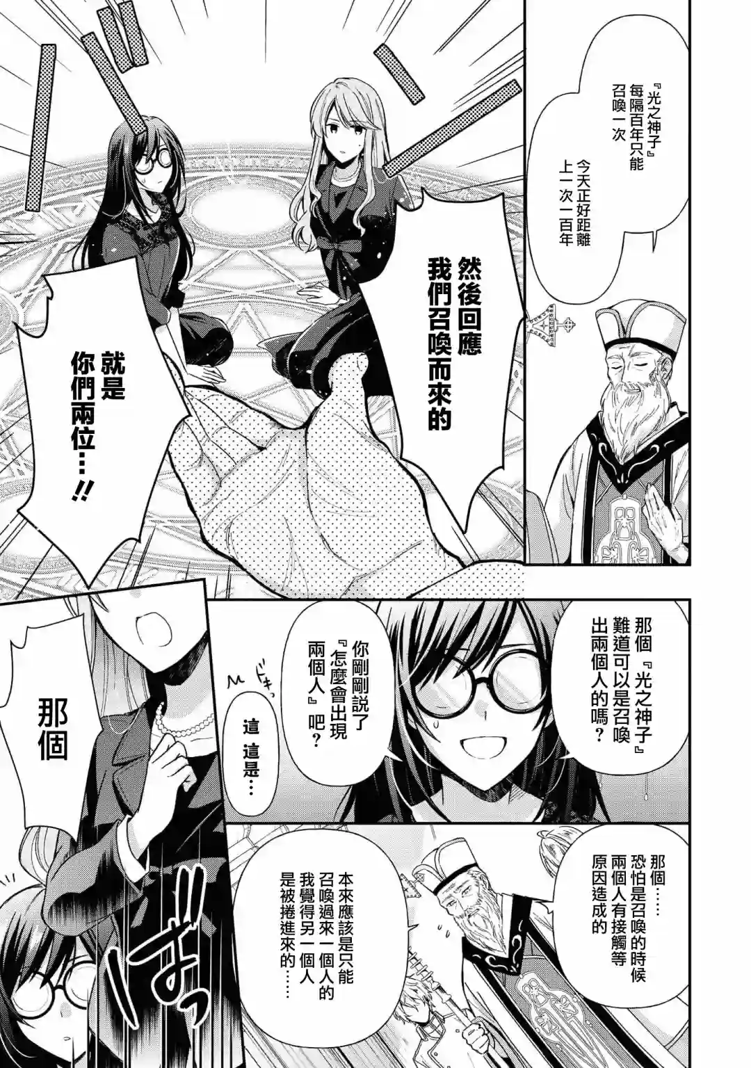 骑士团团长想要独占原眼镜少女第01话