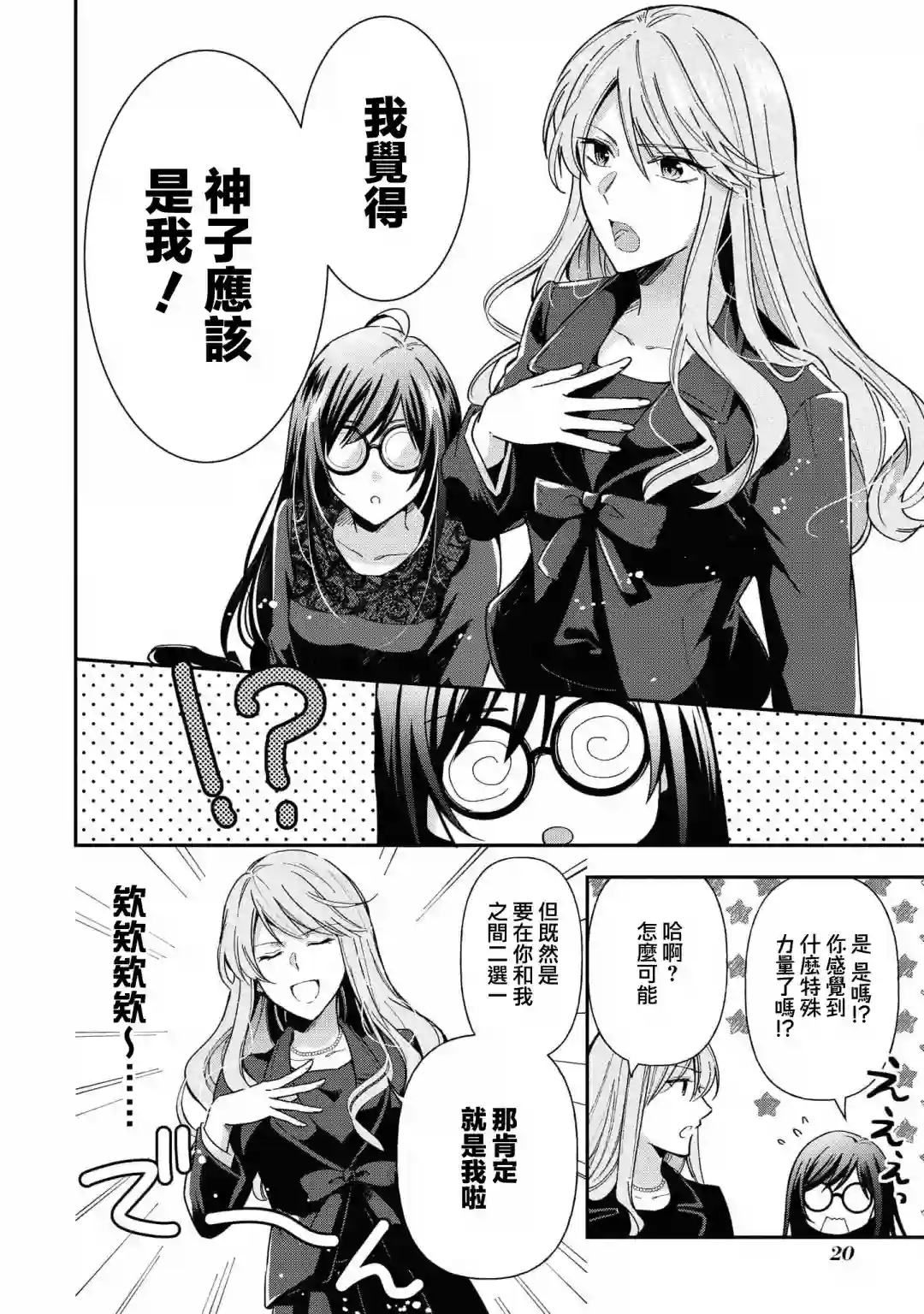 骑士团团长想要独占原眼镜少女第01话