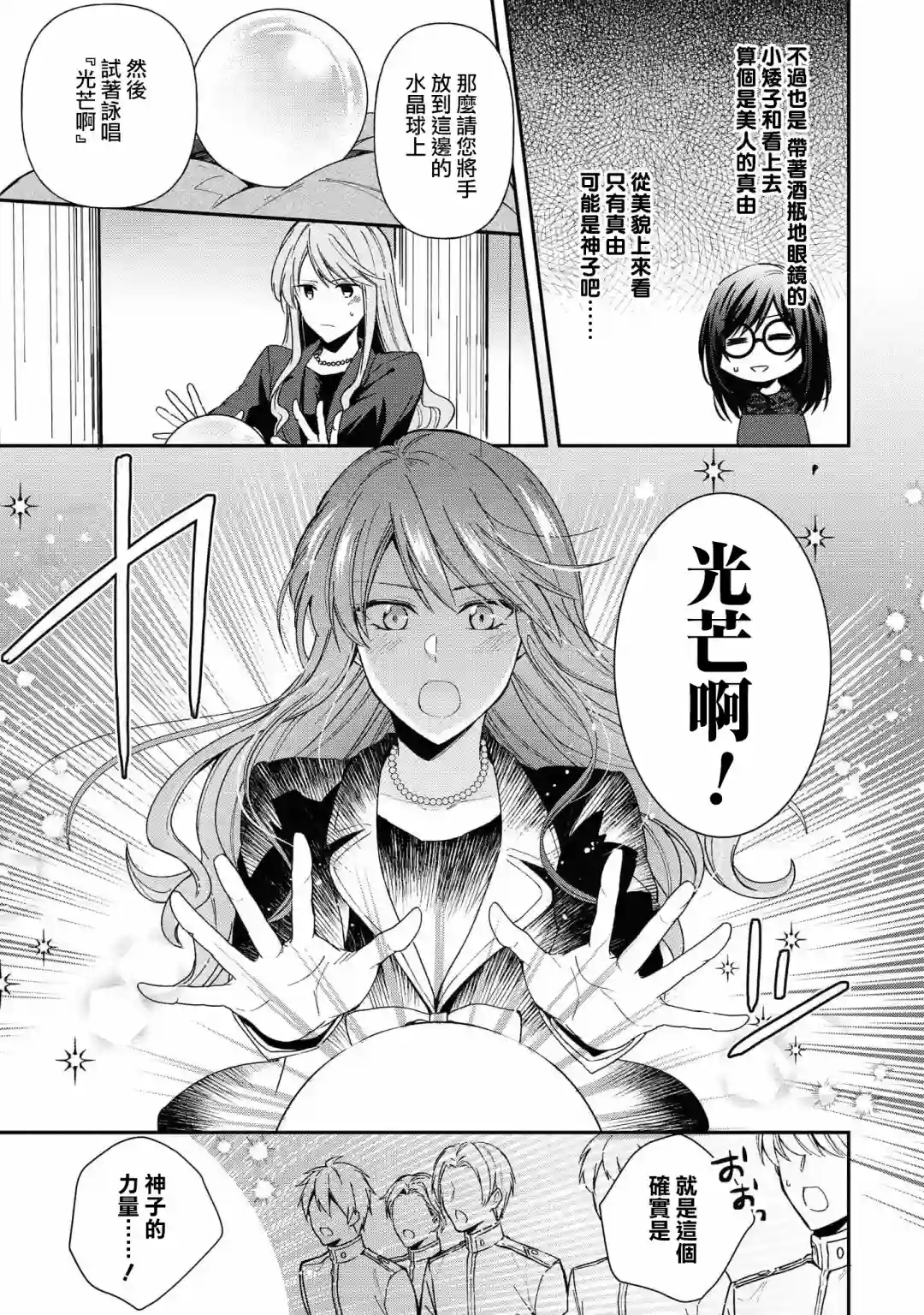 骑士团团长想要独占原眼镜少女第01话