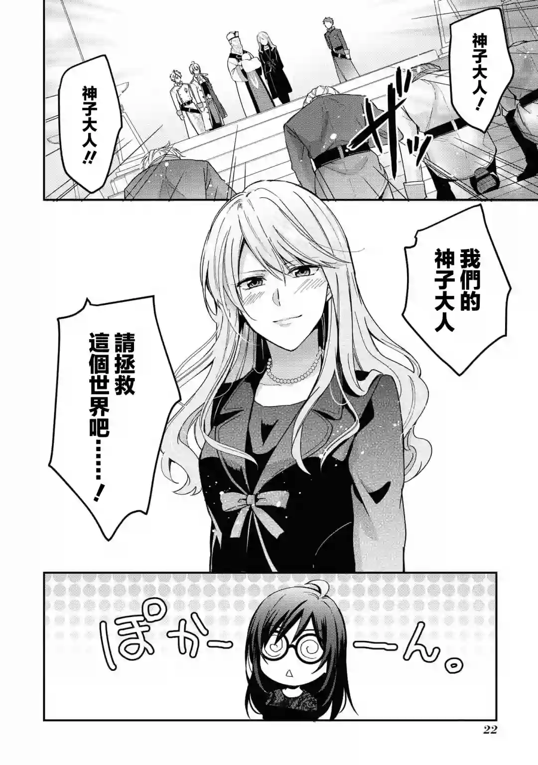 骑士团团长想要独占原眼镜少女第01话